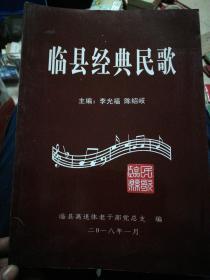 临县经典民歌