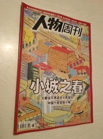 南方人物周刊2010-18