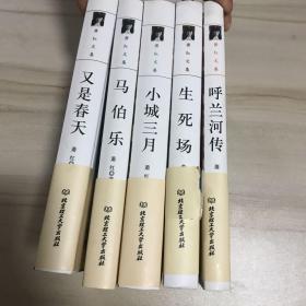 萧红文集全五册