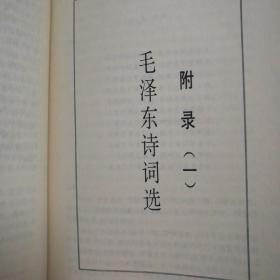 保证正版!！《毛泽东诗词涵咏》，32开精装，399页，内有毛泽东主席诗词，书法作品，以及诗词赏析。超值！珍藏版！九十年代好书！新书库存，外皮九九品，里面全新无翻阅！!!