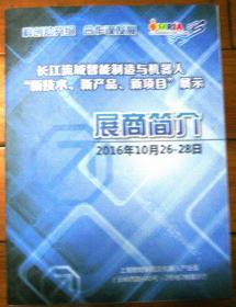 长江流域智能制造与机器人“新技术、新产品、新项目”展商简介