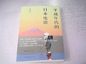 平成年代的日本电影