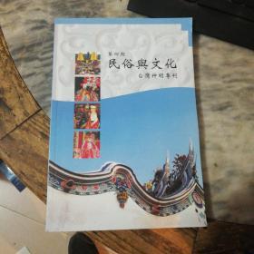 民俗与文化 台湾神明专刊