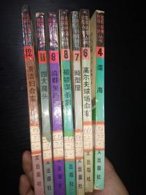 阿嘉莎.克莉丝蒂侦探小说丛书 9-鸽群里的猫