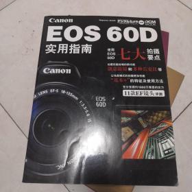 EOS  60D
  实用指南