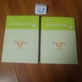 粉笔公考2020国考公务员考试用书 决战行测5000题判断推理 粉笔行测5000题省考联考行测专项题库2019公务员考试题库历年真题