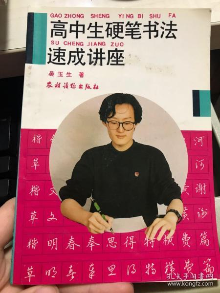 高中生硬笔书法速成讲座