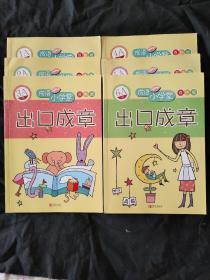 成语小学堂出口成章（1-6册一套）