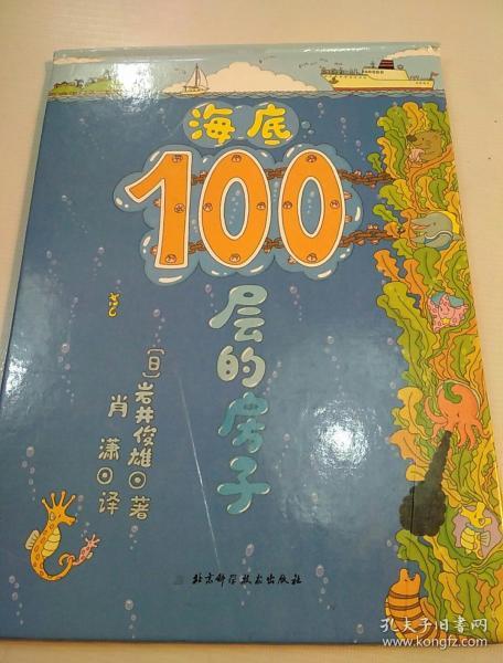 海底100层的房子