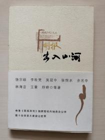 明报.出入山河：《明报文丛》