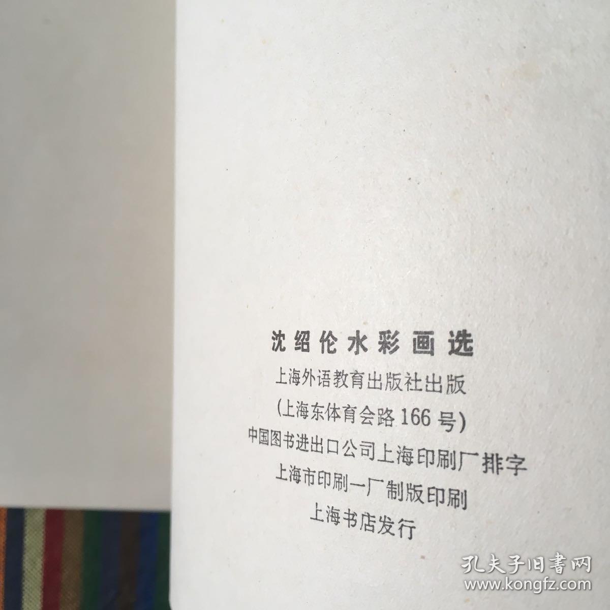 沈绍伦水彩画选集