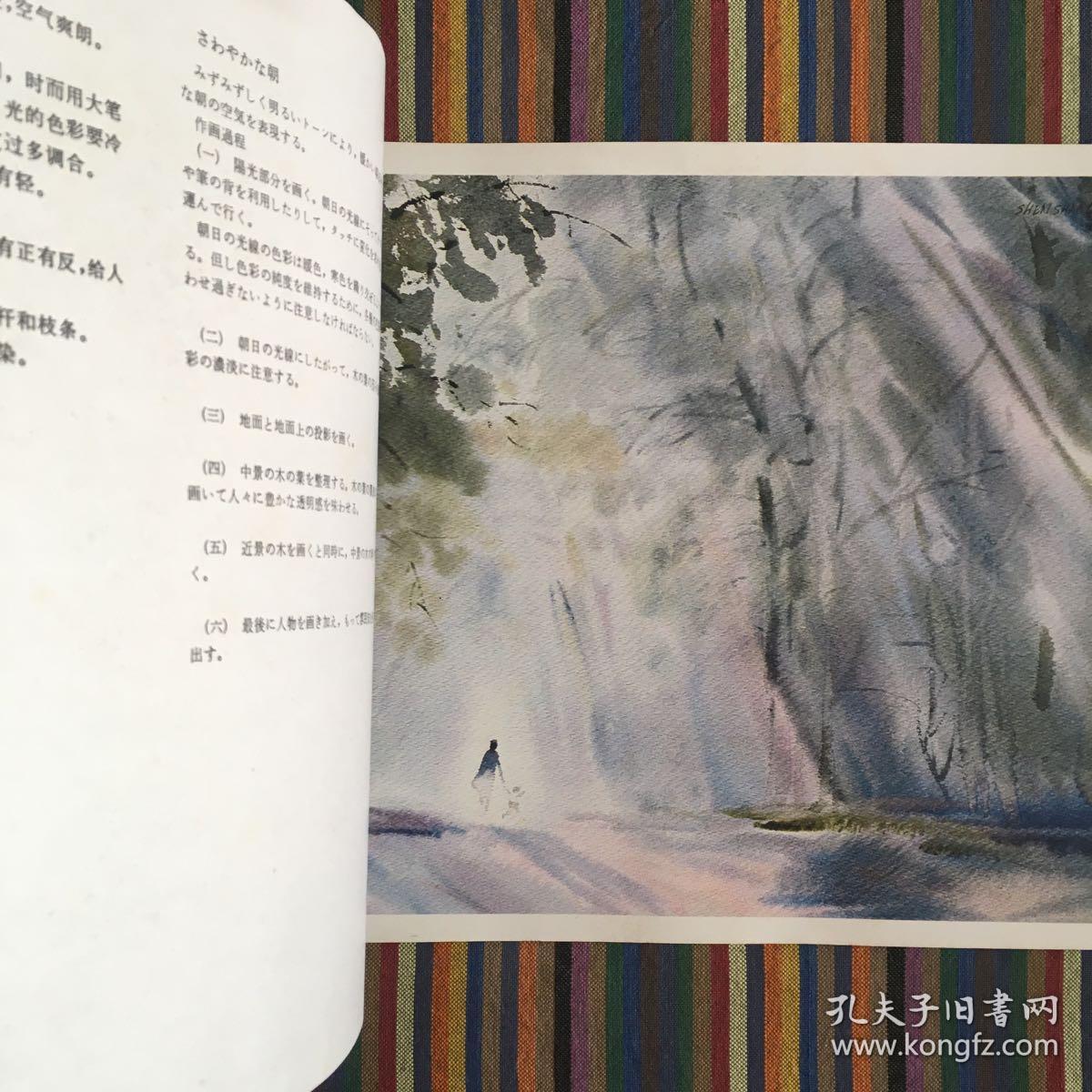 沈绍伦水彩画选集