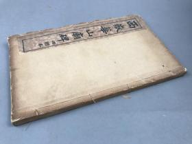 【杨震方旧藏，碑帖，珂罗版】民国，白纸精印《西岳华山庙碑》四明本 大开本，一厚册全（30*18）（后有阮元等多人题跋）