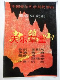 《杜鹃山》中国青年艺术剧院演出；安冉.董九如 雷平 安国涛等演出【影印件.不退货】