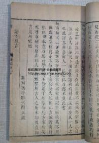 《春秋经传集解左绣》钱塘冯李骅天闲评辑  乾隆甲寅（1794年）秋季崇义书院校刊 存前函一至十五卷八册25.9X15.9