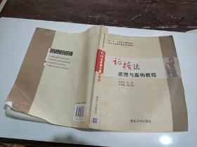 證據(jù)法原理與案例教程