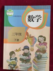 小学数学教材三年级下册