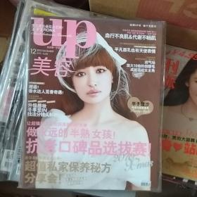 up美容杂志 2010年12月 王子文内页专访 黄明内页