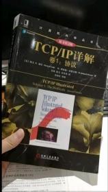 TCP/IP详解 卷1：协议（原书第2版）