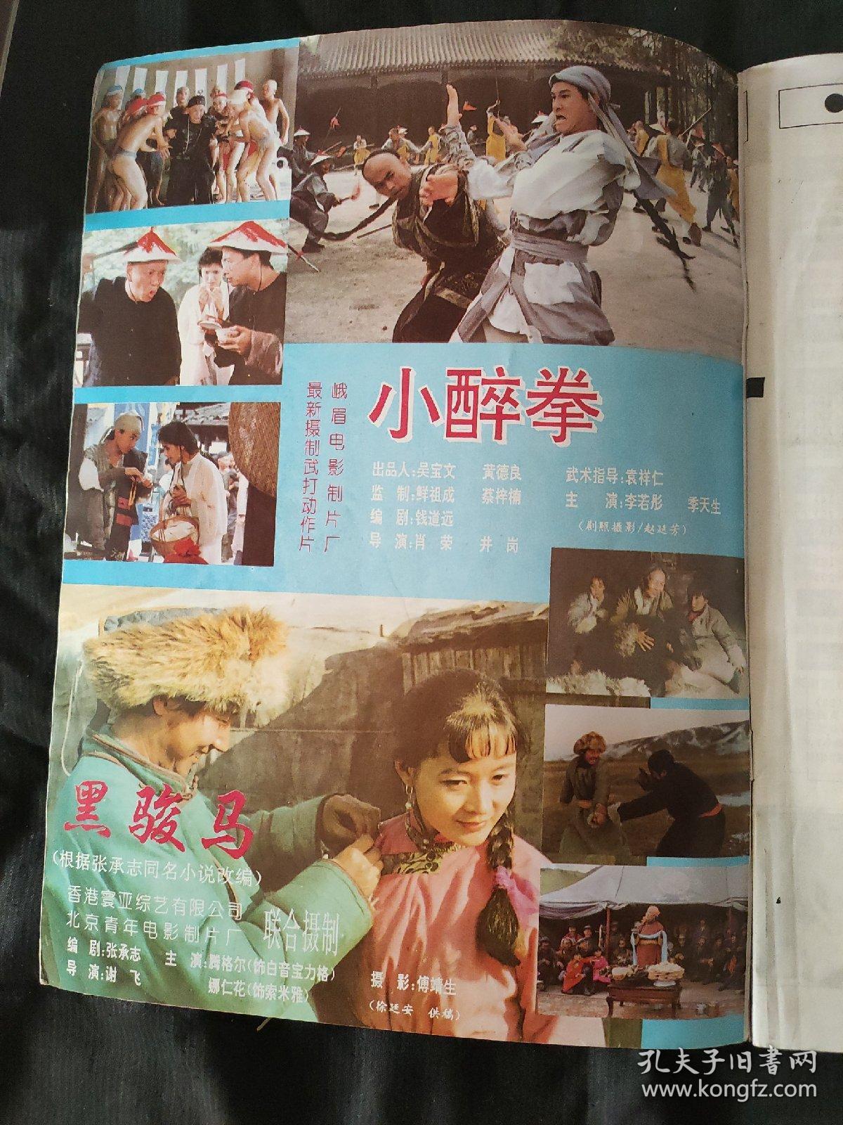银幕内外（186期）