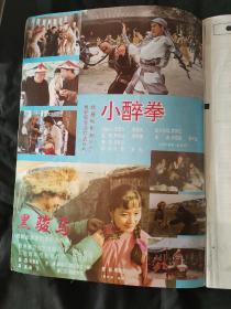 银幕内外（186期）