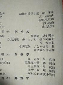 节目单：上海合唱团音乐会（旅大·天津·青岛）