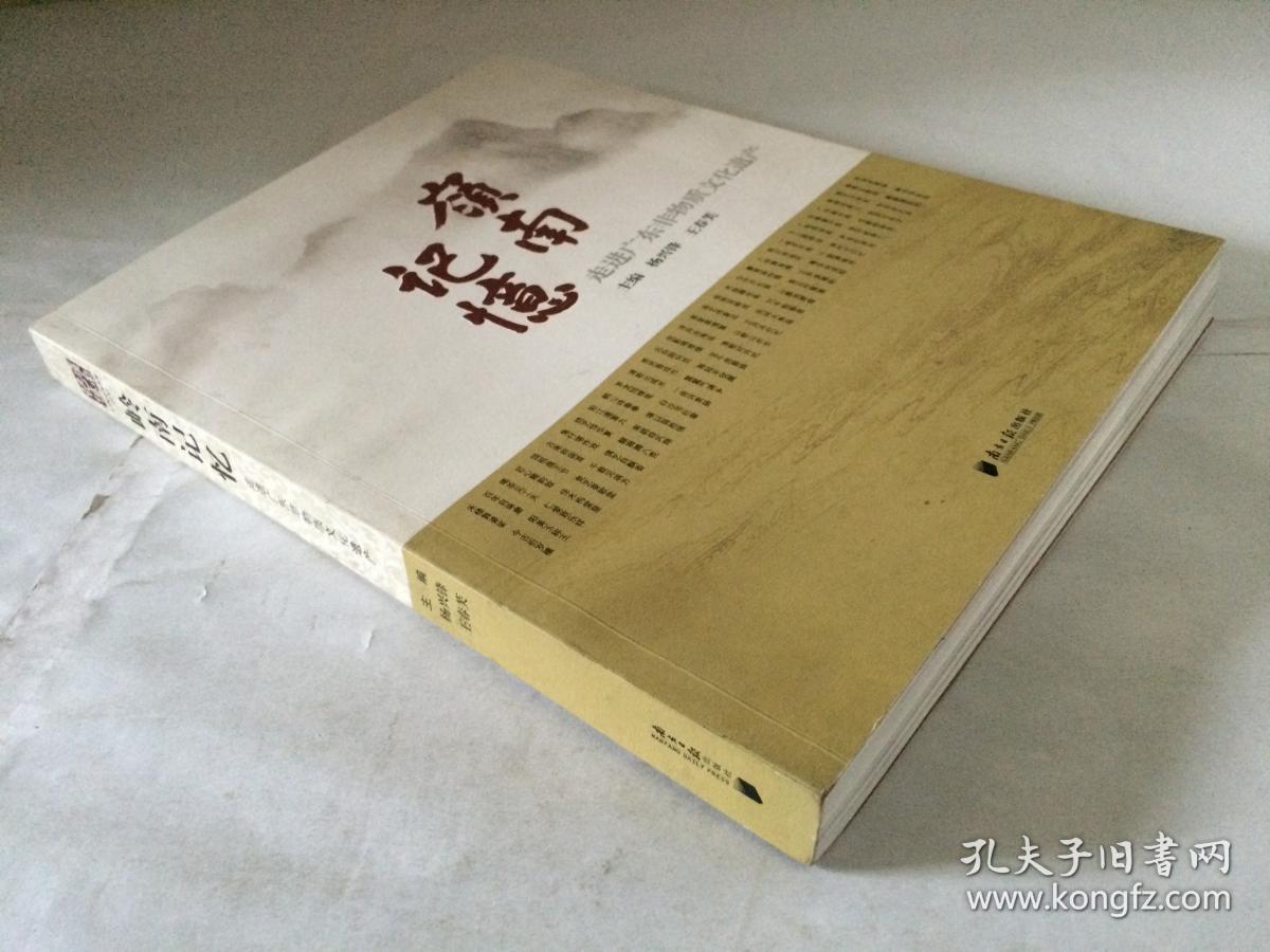 岭南记忆—走进广东非物质文化遗产