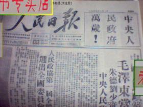 10.1人民日报1949-1959+1984+199/，有发票