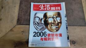 三联生活周刊2006-48