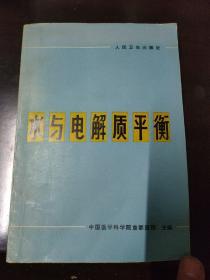 水与电解质平衡