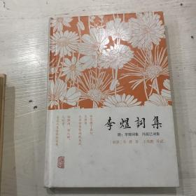 李煜词集：附：李璟词集  冯延巳词集