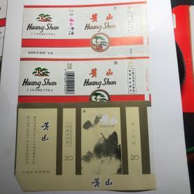 烟标未使用  黄山3张不同，哈尔滨2张不同等6张一组