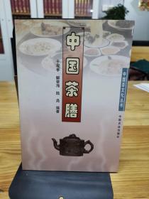 中国茶膳