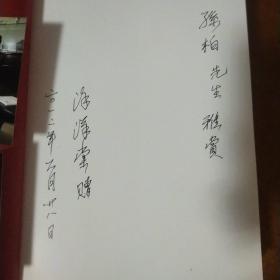 徐汉棠紫砂艺术 签名本