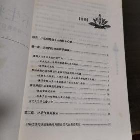 不生病的智慧