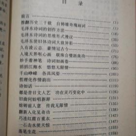 保证正版!！《毛泽东诗词涵咏》，32开精装，399页，内有毛泽东主席诗词，书法作品，以及诗词赏析。超值！珍藏版！九十年代好书！新书库存，外皮九九品，里面全新无翻阅！!!