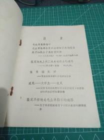 1968年景德镇市编印《敬祝毛主席万寿无疆，毛主席论革命青年必须和工农相结合》全一册，**白皮书！品佳。x1