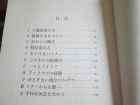 日文原版奥黛丽.赫本  オードリー・ヘプバーン―映画に燃えた華麗な人生 チャールズ ハイアム、 柴田 京子