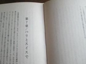 日文原版奥黛丽.赫本  オードリー・ヘプバーン―映画に燃えた華麗な人生 チャールズ ハイアム、 柴田 京子