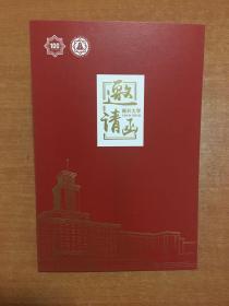 南开大学校庆100周年邀请函