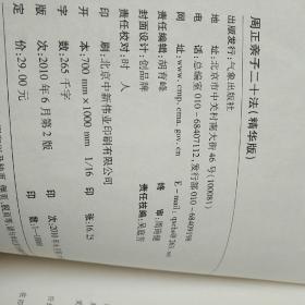 周正亲子二十法（最新精华版）