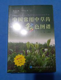 中国常用中草药彩色图谱.植物类，全套3本合售