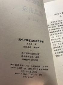 高中生硬笔书法速成讲座