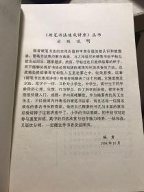 高中生硬笔书法速成讲座