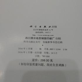 鄂尔多斯盆地大面积致密砂岩气成藏理论精装本（包邮）