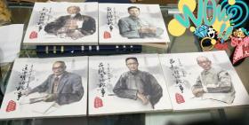上美24开收藏本《丹阳五大教育家画传》5册【包邮】