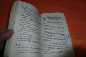 初级中学课本：语文（第五册）-----该书内页有圆珠笔写过字的笔记