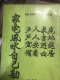 家居风水自己勘