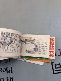 黑龙江版   儿童连环画  第一辑（小小连环画128开）  【全10册， 现有9册，缺第⑧册今天和明天】