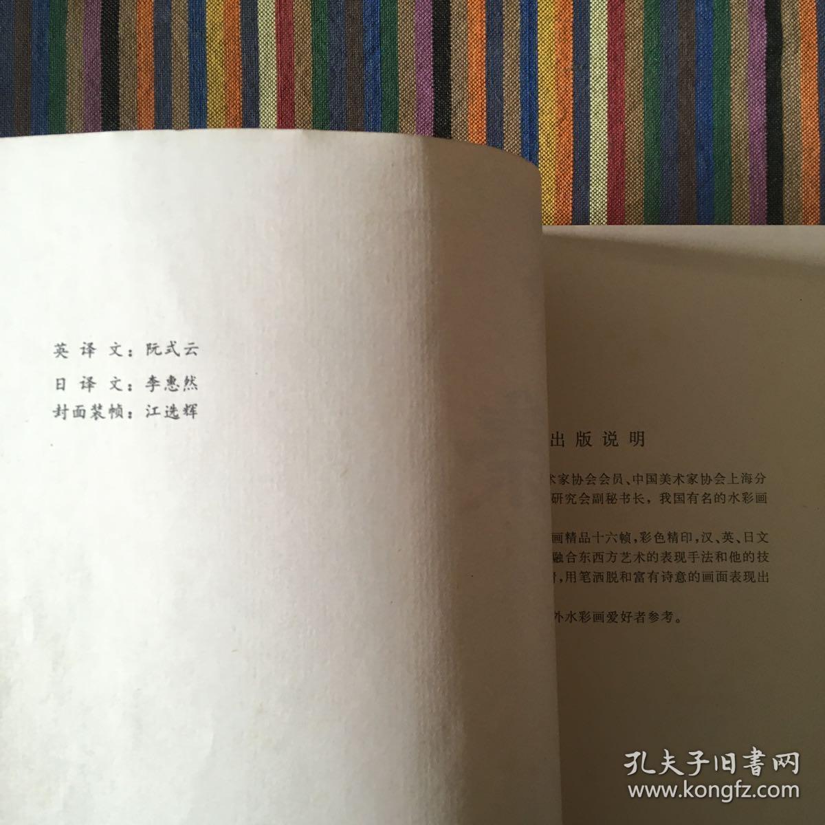 沈绍伦水彩画选集